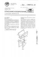 Металлическая крепь из спецпрофиля Металлическая крепь из спецпрофиля