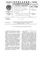 Способ возведения подпорной стенки Способ возведения подпорной стенки