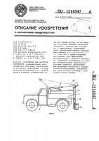 Устройство для разгрузки контейнеров Устройство для разгрузки контейнеров