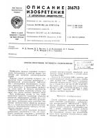 Способ получения активного азокрасителяuc: с01с:^иаяr.t:u'.is'..ki;;vie[ha/1б':ьлио:'ека Способ получения активного азокрасителяuc: с01с:^иаяr.t:u'.is'..ki;;vie[ha/1б':ьлио:'ека