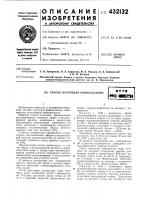 Способ получения фенилаланинавлт!«l^imk?ni Способ получения фенилаланинавлт!«l^imk?ni