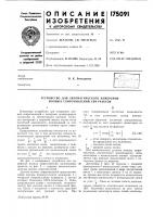 Устройство для автоматического измерения полных сопротивлений свч-трактов