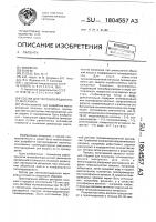 Состав для теплоизоляционного материала Состав для теплоизоляционного материала