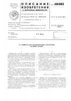 Мишень для запоминающей электроннолучевой трубки Мишень для запоминающей электроннолучевой трубки