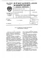 Устройство сеточного управлениягазоразрядным прибором Устройство сеточного управлениягазоразрядным прибором