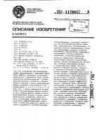 Устройство для воспроизведения видеосигналов с дискового носителя записи Устройство для воспроизведения видеосигналов с дискового носителя записи