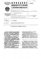 Устройство для распиловки древесины Устройство для распиловки древесины