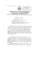 Патент ссср 97809 Патент ссср 97809