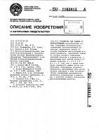 Устройство для защиты от перенапряжений Устройство для защиты от перенапряжений