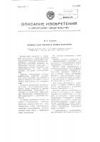 Машина для чистки и мойки флаконов Машина для чистки и мойки флаконов