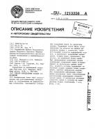 Способ определения осадок сооружений Способ определения осадок сооружений