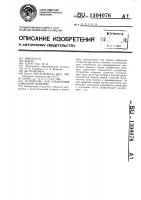 Устройство для управления доменной памятью Устройство для управления доменной памятью