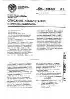 Способ определения дималеимидов Способ определения дималеимидов
