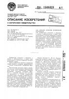 Способ лечения вторичной катаракты Способ лечения вторичной катаракты