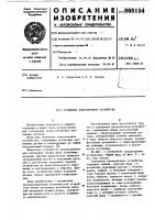 Групповое контровочное устройство Групповое контровочное устройство