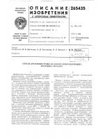 Способ крепления резин на основе фторсодержащих Способ крепления резин на основе фторсодержащих