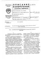 Устройство для центробежного рас-пыления жидкого металла Устройство для центробежного рас-пыления жидкого металла