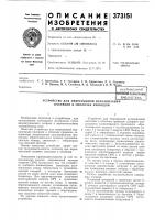 Устройство для непрерывной вулканизации изоляции и оболочек проводов Устройство для непрерывной вулканизации изоляции и оболочек проводов