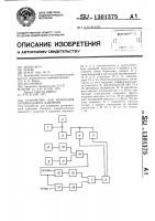 Устройство для измерения артериального давления Устройство для измерения артериального давления