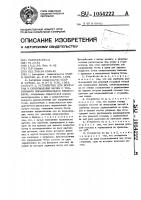 Устройство для вскрытия и опорожнения бочек с токсичными взрывоопасными веществами Устройство для вскрытия и опорожнения бочек с токсичными взрывоопасными веществами