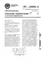 Устройство для измерения параметров комплексных величин Устройство для измерения параметров комплексных величин