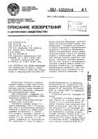 Устройство для приема информации Устройство для приема информации