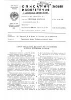 Способ определения взаимного рассогласования углового положения датчиков Способ определения взаимного рассогласования углового положения датчиков