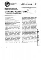 Устройство для ввода информации Устройство для ввода информации