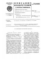 Реверсивный распределитель импульсов Реверсивный распределитель импульсов