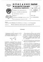 Патент ссср 246960 Патент ссср 246960