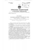 Стрелочный динамометр механического типа Стрелочный динамометр механического типа