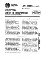 Устройство для цифровой обработки сигналов Устройство для цифровой обработки сигналов