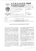 Патент ссср 197549 Патент ссср 197549