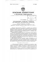 Патент ссср 70435 Патент ссср 70435