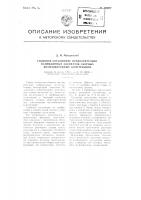 Стыковое соединение предварительно-напряженных элементов сборных железобетонных конструкций Стыковое соединение предварительно-напряженных элементов сборных железобетонных конструкций