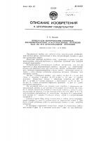 Прибор для вычерчивания аффинных, аксонометричных и перспективных проекций тела по его ортогональной проекции Прибор для вычерчивания аффинных, аксонометричных и перспективных проекций тела по его ортогональной проекции