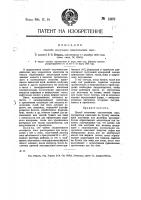 Патент 13959 Способ получения пластических масс