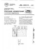 Устройство для проверки правильности включения трехфазных электросчетчиков Устройство для проверки правильности включения трехфазных электросчетчиков