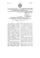 Механотерапевтическое приспособление для приведения и отведения пальцев кисти руки Механотерапевтическое приспособление для приведения и отведения пальцев кисти руки