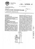 Устройство для исследования влияния на глаз инерционных нагрузок Устройство для исследования влияния на глаз инерционных нагрузок