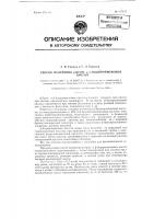 Способ получения бета-бром и бета-иодпропионовых кислот Способ получения бета-бром и бета-иодпропионовых кислот