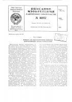 Патент ссср 160837 Патент ссср 160837