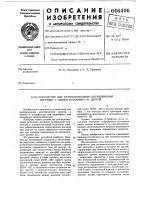 Устройство для автоматического переключения нагрузки с одного источника на другой Устройство для автоматического переключения нагрузки с одного источника на другой