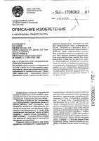Устройство для психологических исследований Устройство для психологических исследований
