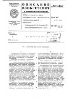 Устройство для записи информации Устройство для записи информации