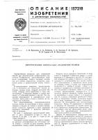 Хирургический аппарат для соединения тканей Хирургический аппарат для соединения тканей