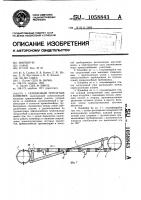 Скребковый трубчатый конвейер Скребковый трубчатый конвейер
