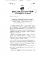 Устройство для поддержания постоянной скорости вращения генератора переменного тока Устройство для поддержания постоянной скорости вращения генератора переменного тока