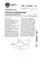 Регулятор для объекта с переменным транспортным запаздыванием Регулятор для объекта с переменным транспортным запаздыванием