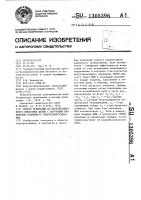 Способ испытаний на искробезопасность емкостных цепей с нагретыми элементами рудничного электрооборудования Способ испытаний на искробезопасность емкостных цепей с нагретыми элементами рудничного электрооборудования